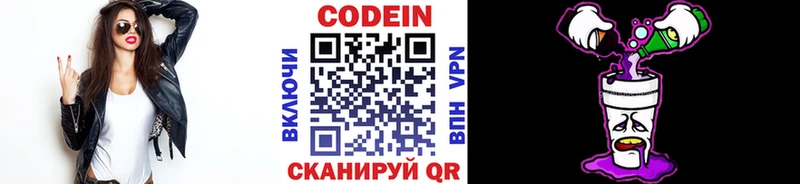 Codein напиток Lean (лин)  мега ONION  Няндома 